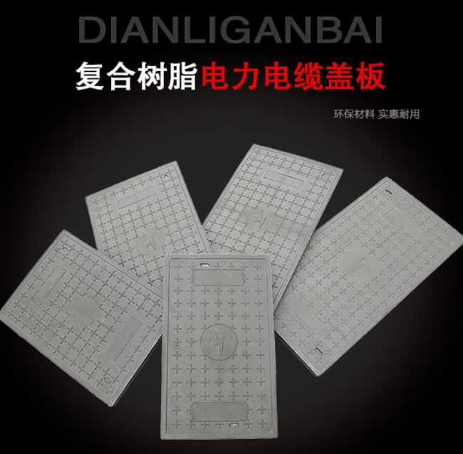 凉州树脂复合电力盖板展示